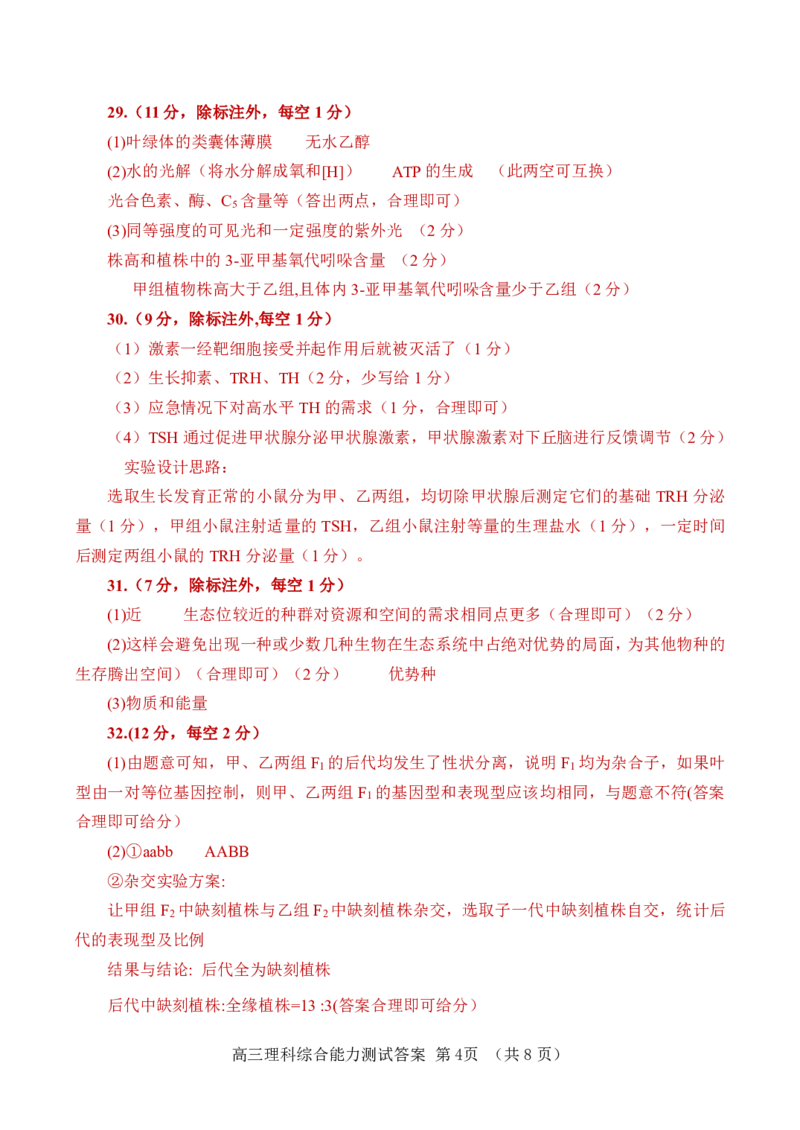 2023年河南省五市高三第一次联考丨理综答案公众号：一枚试卷君_05高考化学_高考模拟题_新高考_河南省2023届豫南五市高三第一次联考（南阳、信阳、驻马店、漯河、周口）理综