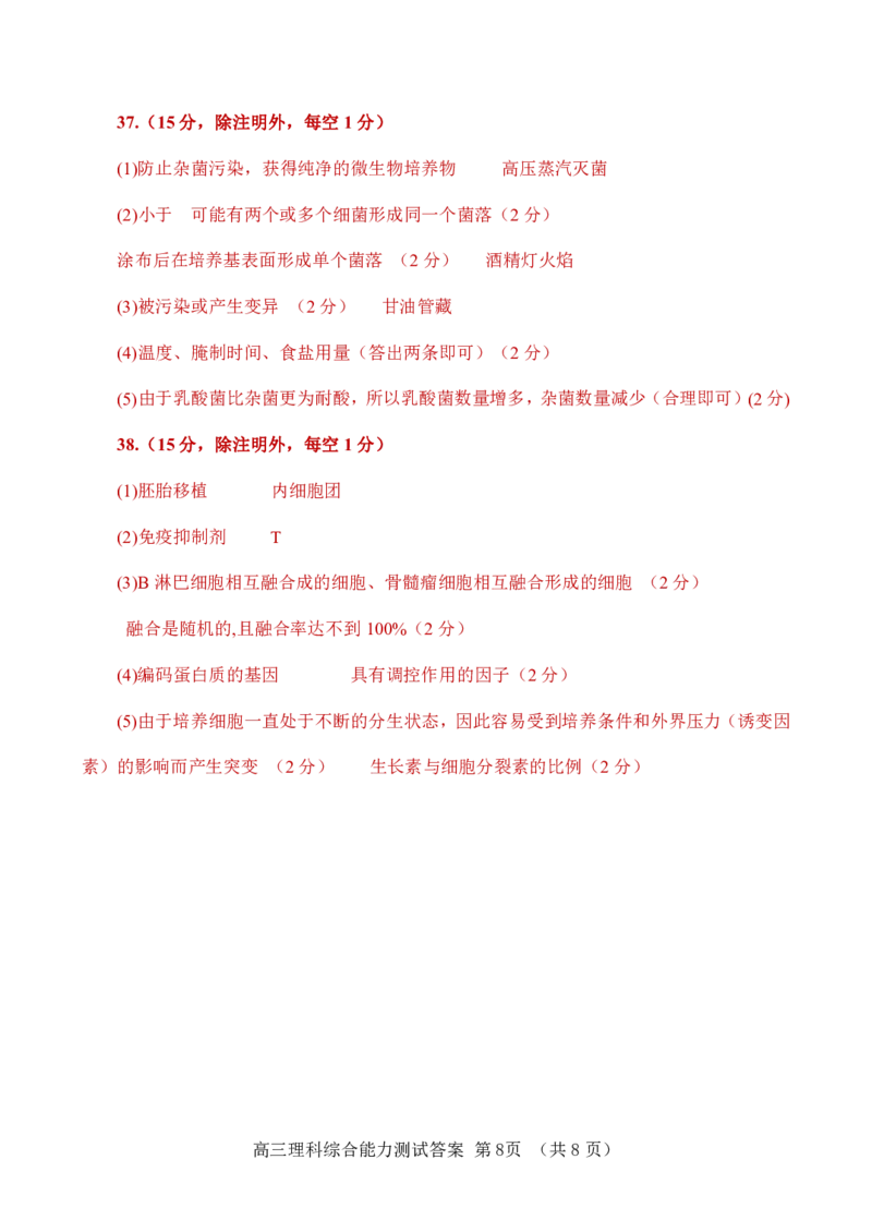 2023年河南省五市高三第一次联考丨理综答案公众号：一枚试卷君_05高考化学_高考模拟题_新高考_河南省2023届豫南五市高三第一次联考（南阳、信阳、驻马店、漯河、周口）理综