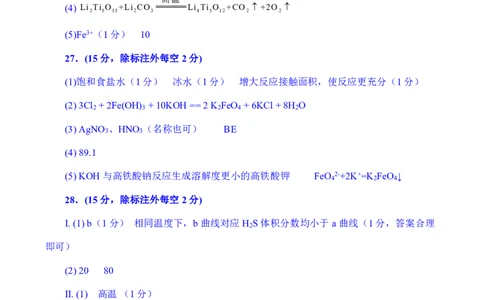 2023年河南省五市高三第一次联考丨理综答案公众号：一枚试卷君_05高考化学_高考模拟题_新高考_河南省2023届豫南五市高三第一次联考（南阳、信阳、驻马店、漯河、周口）理综