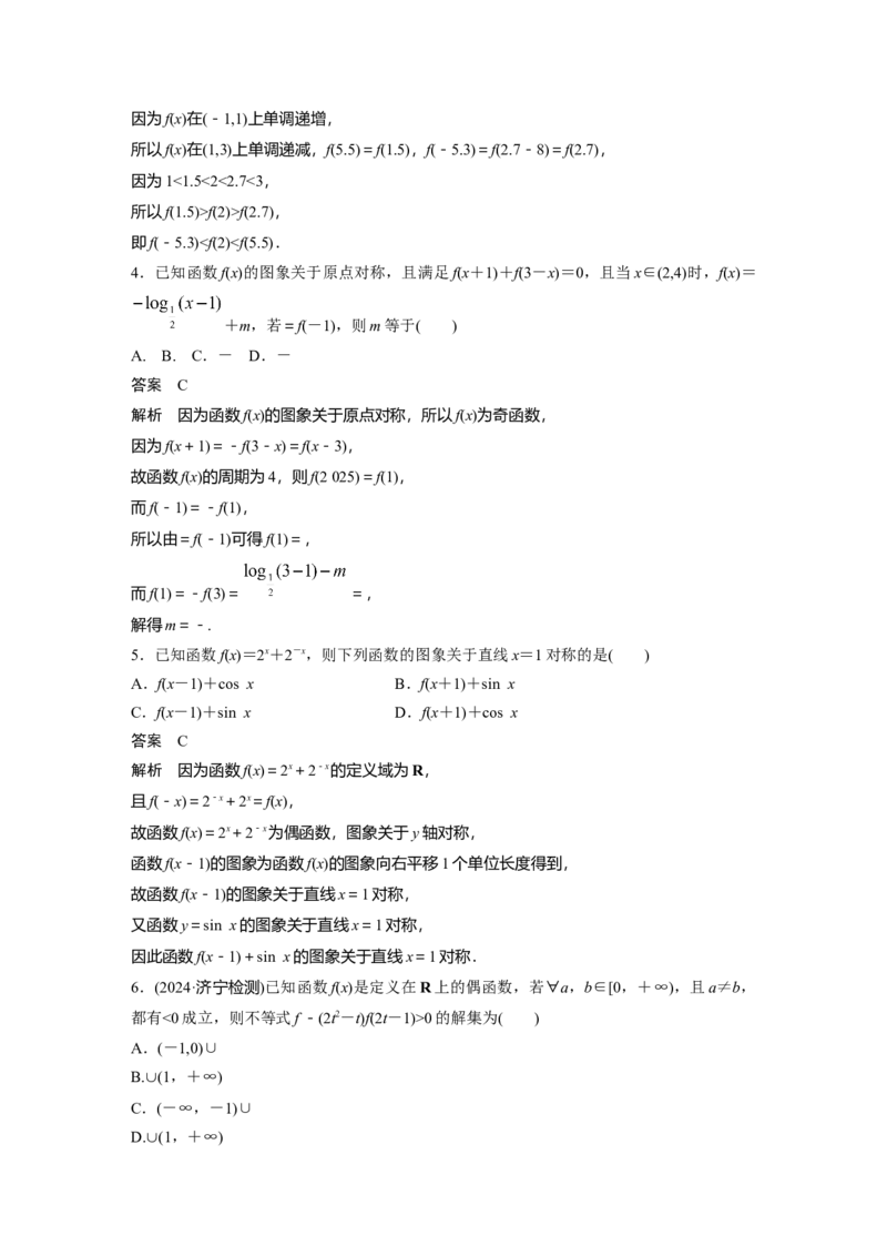 第二章　&sect;2.5　函数性质的综合应用_2.2025数学总复习_2025年新高考资料_一轮复习_2025高考大一轮复习讲义+课件（完结）_2025高考大一轮复习数学（北师大版）_第一章~第二章