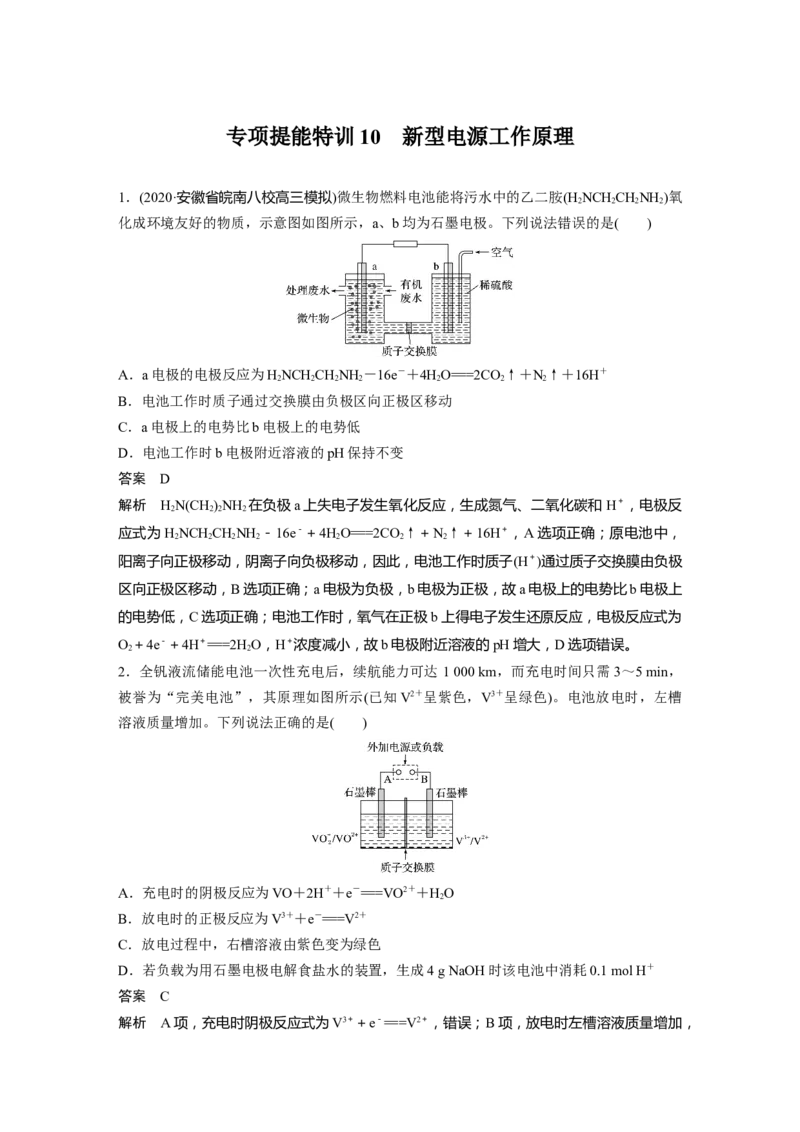2022年高考化学一轮复习第6章第30讲专项提能特训10　新型电源工作原理_05高考化学_新高考复习资料_2022年新高考资料_2022年一轮复习各版本_1.高考化学2022年一轮复习通用版