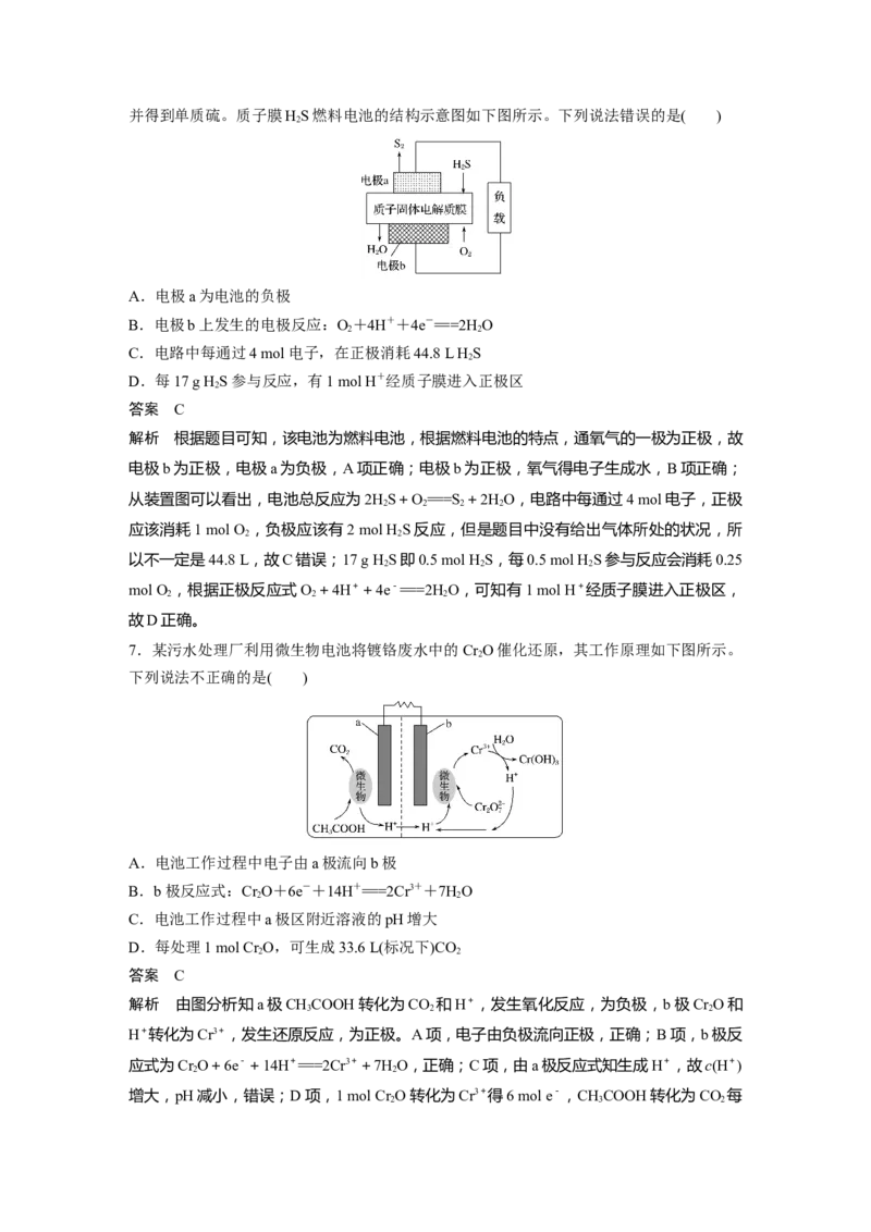 2022年高考化学一轮复习第6章第30讲专项提能特训10　新型电源工作原理_05高考化学_新高考复习资料_2022年新高考资料_2022年一轮复习各版本_1.高考化学2022年一轮复习通用版
