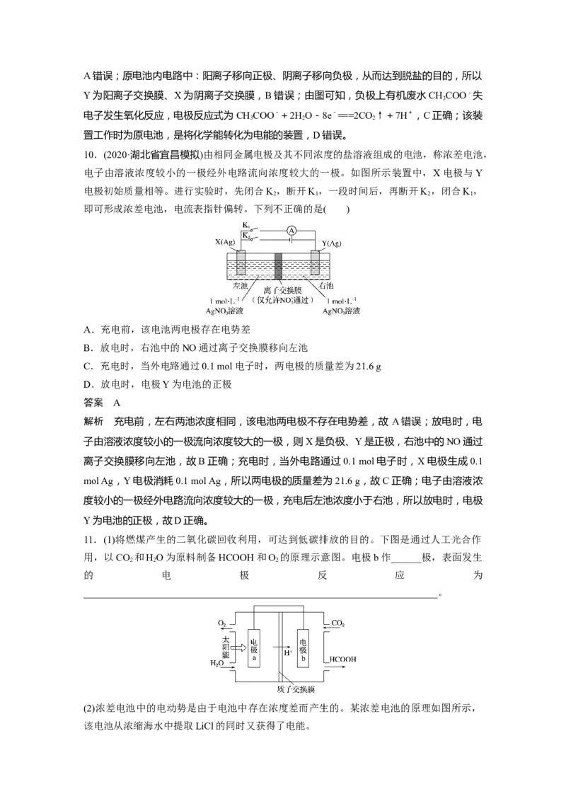 2022年高考化学一轮复习第6章第30讲专项提能特训10　新型电源工作原理_05高考化学_新高考复习资料_2022年新高考资料_2022年一轮复习各版本_1.高考化学2022年一轮复习通用版