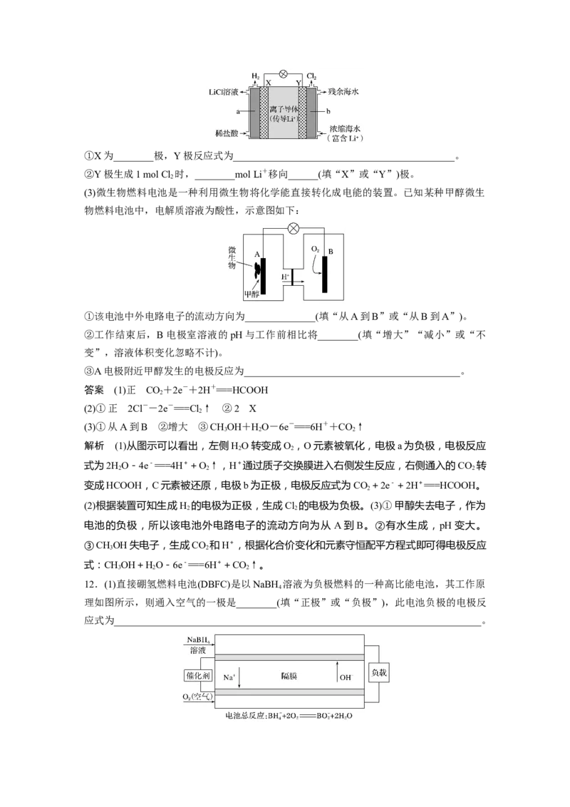 2022年高考化学一轮复习第6章第30讲专项提能特训10　新型电源工作原理_05高考化学_新高考复习资料_2022年新高考资料_2022年一轮复习各版本_1.高考化学2022年一轮复习通用版