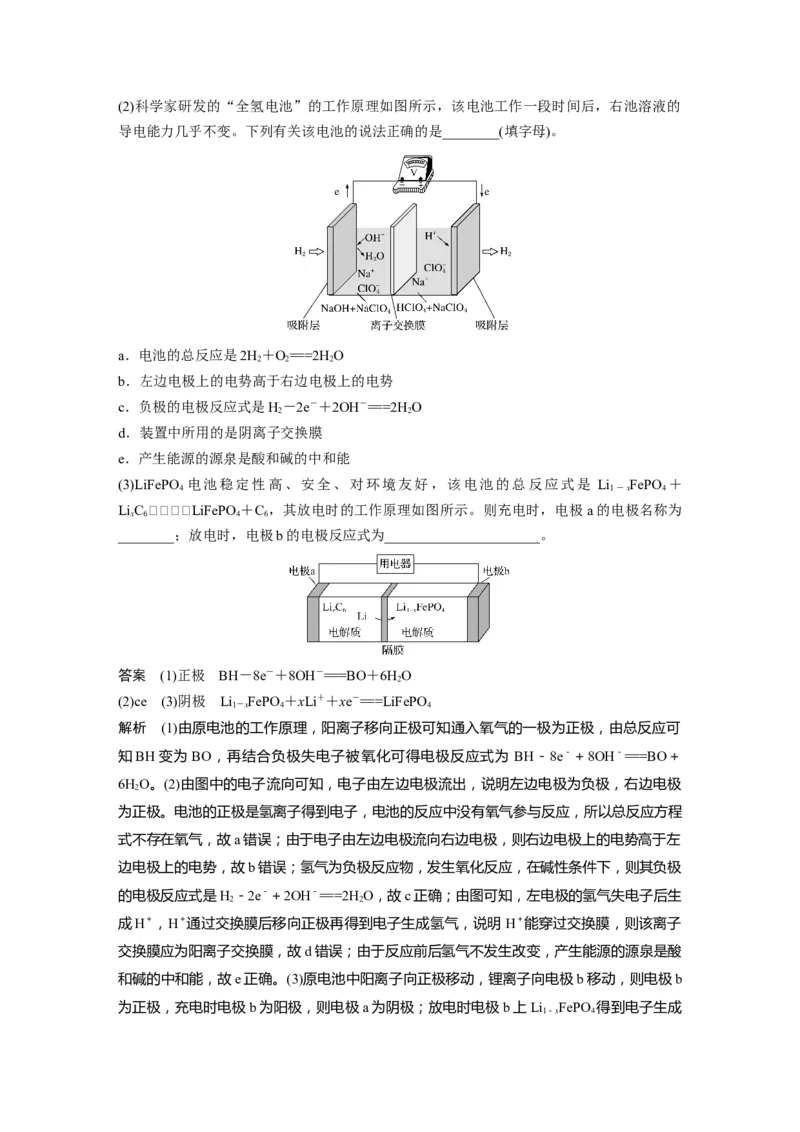 2022年高考化学一轮复习第6章第30讲专项提能特训10　新型电源工作原理_05高考化学_新高考复习资料_2022年新高考资料_2022年一轮复习各版本_1.高考化学2022年一轮复习通用版