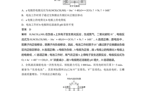 2022年高考化学一轮复习第6章第30讲专项提能特训10　新型电源工作原理_05高考化学_新高考复习资料_2022年新高考资料_2022年一轮复习各版本_1.高考化学2022年一轮复习通用版