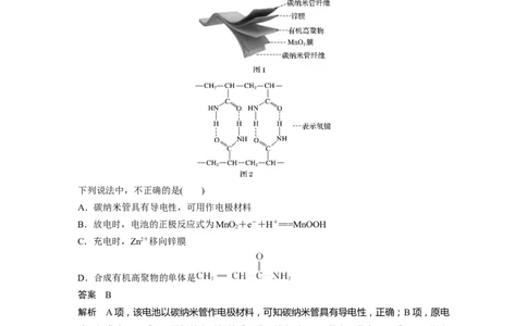 2022年高考化学一轮复习第6章第30讲专项提能特训10　新型电源工作原理_05高考化学_新高考复习资料_2022年新高考资料_2022年一轮复习各版本_1.高考化学2022年一轮复习通用版