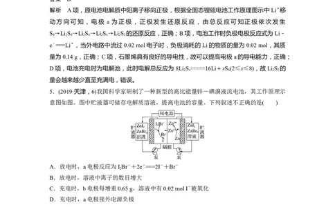 2022年高考化学一轮复习第6章第30讲专项提能特训10　新型电源工作原理_05高考化学_新高考复习资料_2022年新高考资料_2022年一轮复习各版本_1.高考化学2022年一轮复习通用版