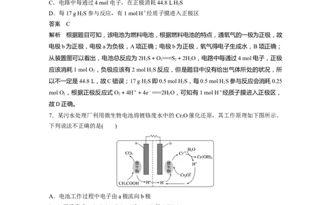 2022年高考化学一轮复习第6章第30讲专项提能特训10　新型电源工作原理_05高考化学_新高考复习资料_2022年新高考资料_2022年一轮复习各版本_1.高考化学2022年一轮复习通用版