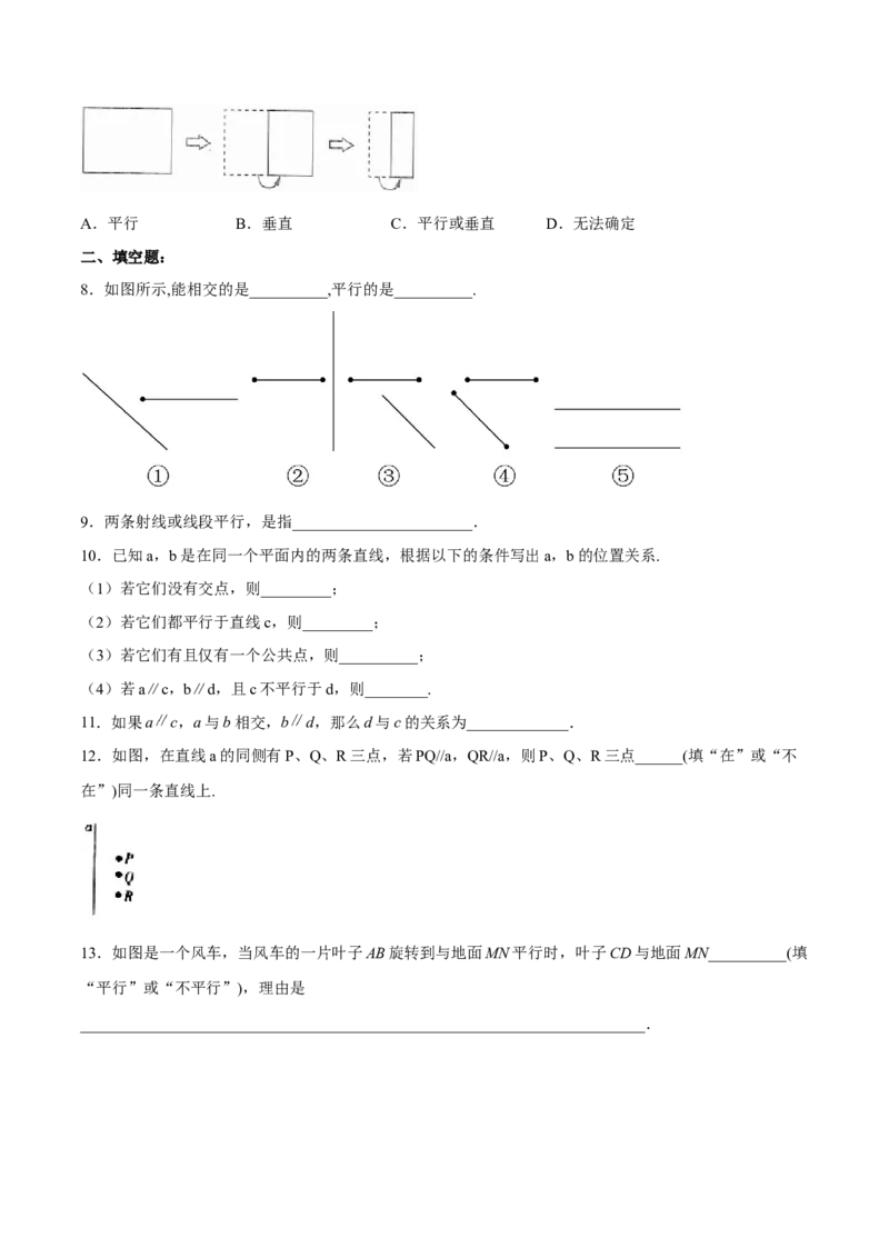 5.2.1平行线分层作业（原卷版）_初中数学人教版_7下-初中数学人教版_7下-初中数学人教版（旧版）赠送_06习题试卷_1同步练习_同步练习（第2套）