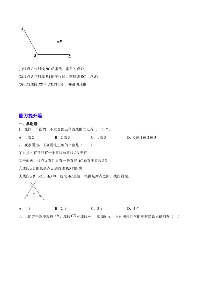 5.2.1平行线分层作业（原卷版）_初中数学人教版_7下-初中数学人教版_7下-初中数学人教版（旧版）赠送_06习题试卷_1同步练习_同步练习（第2套）