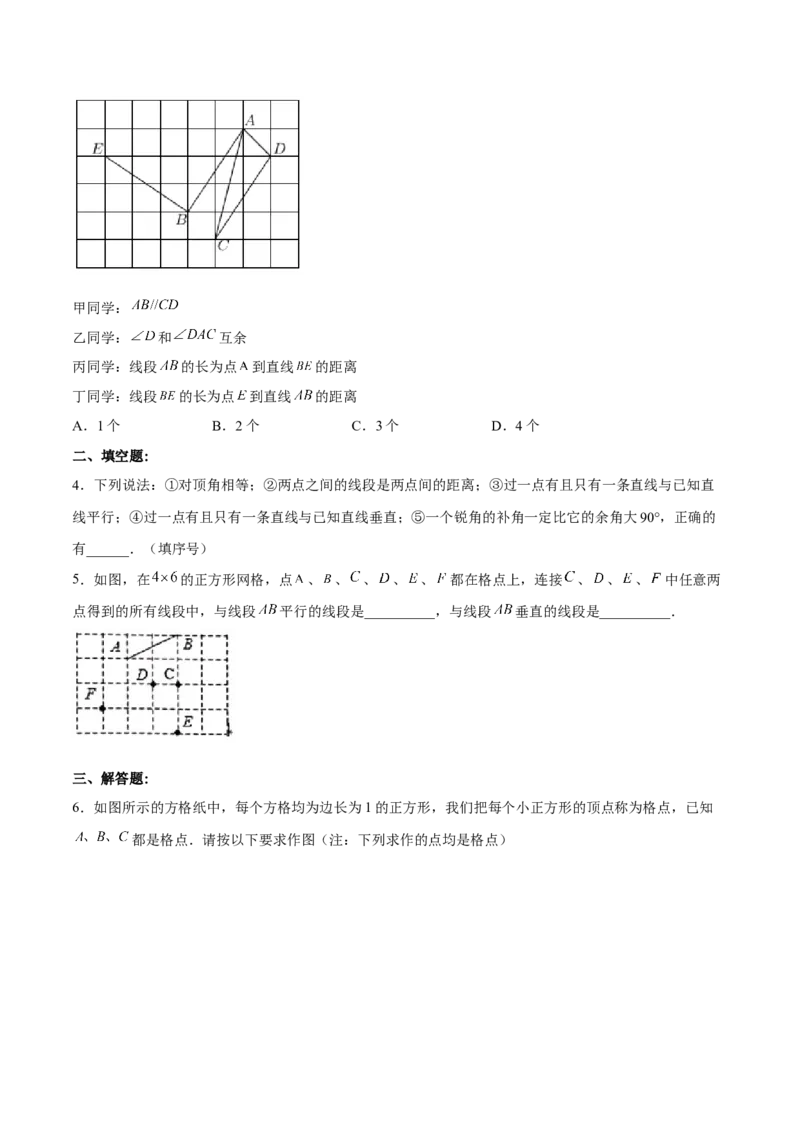 5.2.1平行线分层作业（原卷版）_初中数学人教版_7下-初中数学人教版_7下-初中数学人教版（旧版）赠送_06习题试卷_1同步练习_同步练习（第2套）