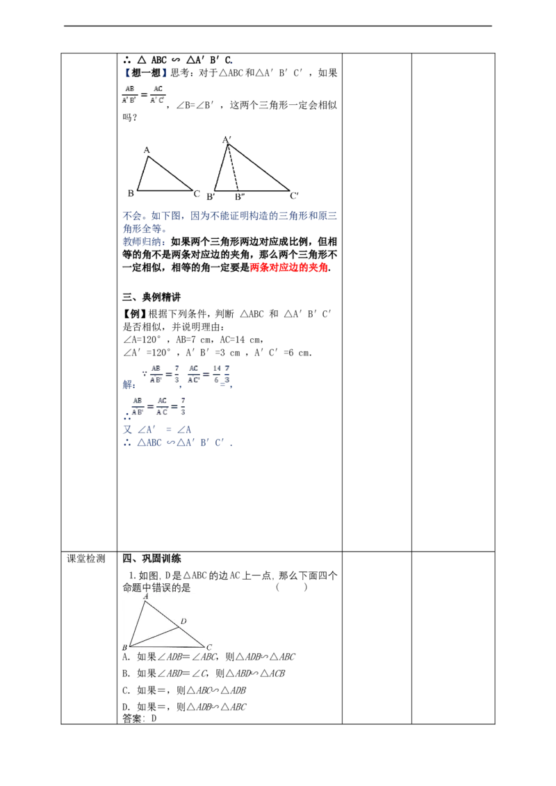 27.2.1相似三角形的判定（3）教案_初中数学人教版_9下-初中数学人教版_01课件+教案（配套）_课件+教案+学案（配套版）