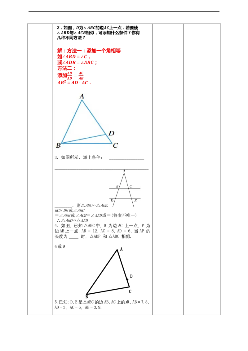 27.2.1相似三角形的判定（3）教案_初中数学人教版_9下-初中数学人教版_01课件+教案（配套）_课件+教案+学案（配套版）