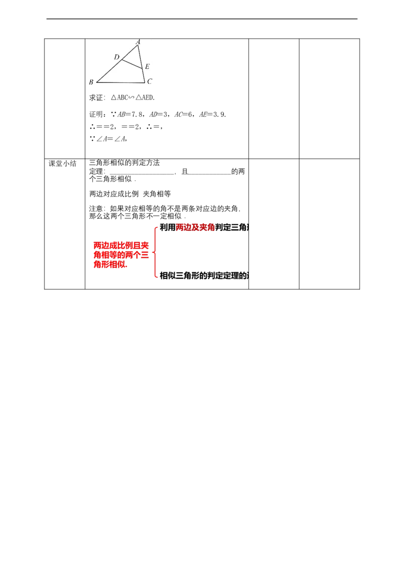 27.2.1相似三角形的判定（3）教案_初中数学人教版_9下-初中数学人教版_01课件+教案（配套）_课件+教案+学案（配套版）