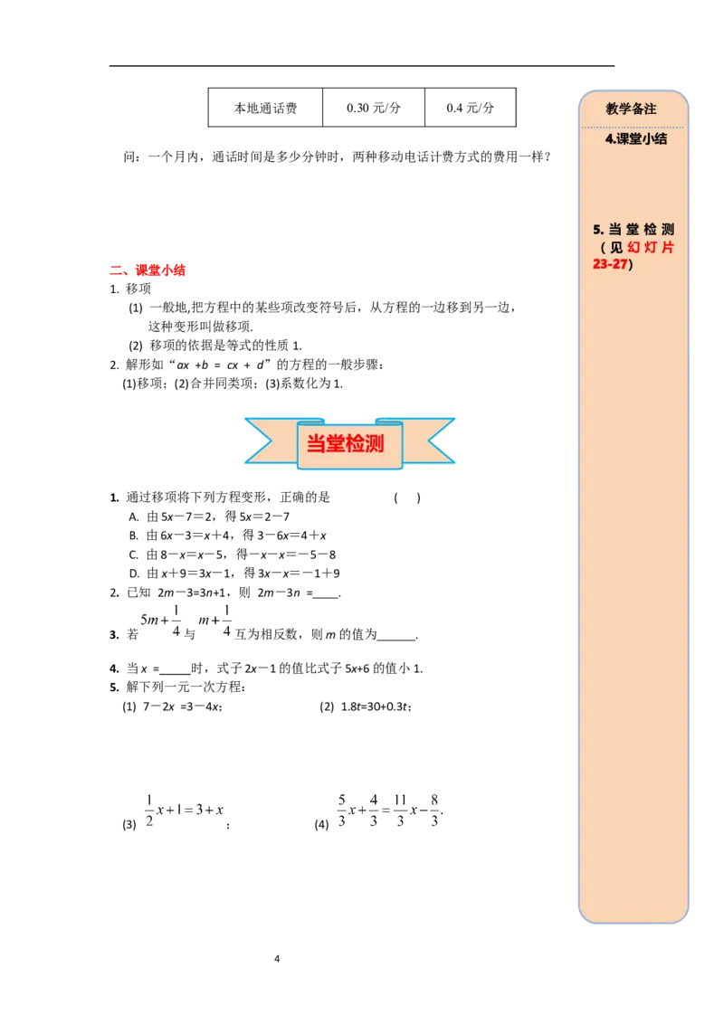 5.2第2课时用移项的方法解一元一次方程_初中数学人教版_7上-初中数学人教版_7上-初中数学人教版（新版）_02课件+导学案（配套）_导学案_5.第5章一元一次方程