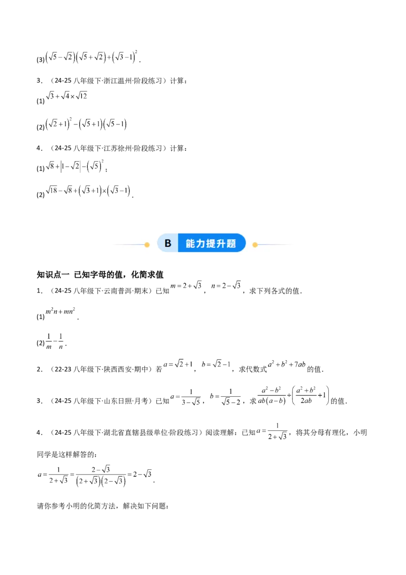 19.3二次根式的加法与减法（分层作业）（原卷版）_初中数学人教版_八年级数学下册_保存转存之后查看(1)_2026春季新版-持续更新中_第一套_02.分层作业