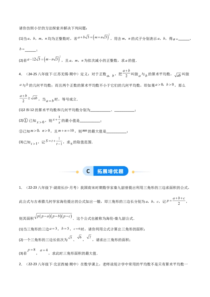 19.3二次根式的加法与减法（分层作业）（原卷版）_初中数学人教版_八年级数学下册_保存转存之后查看(1)_2026春季新版-持续更新中_第一套_02.分层作业