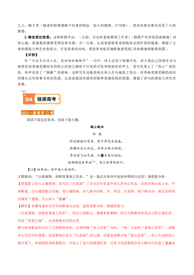 第1.2课离骚（教材中的考点：移情手法）（教师版）_高语_高中语文_选择性必修下册_同步讲义