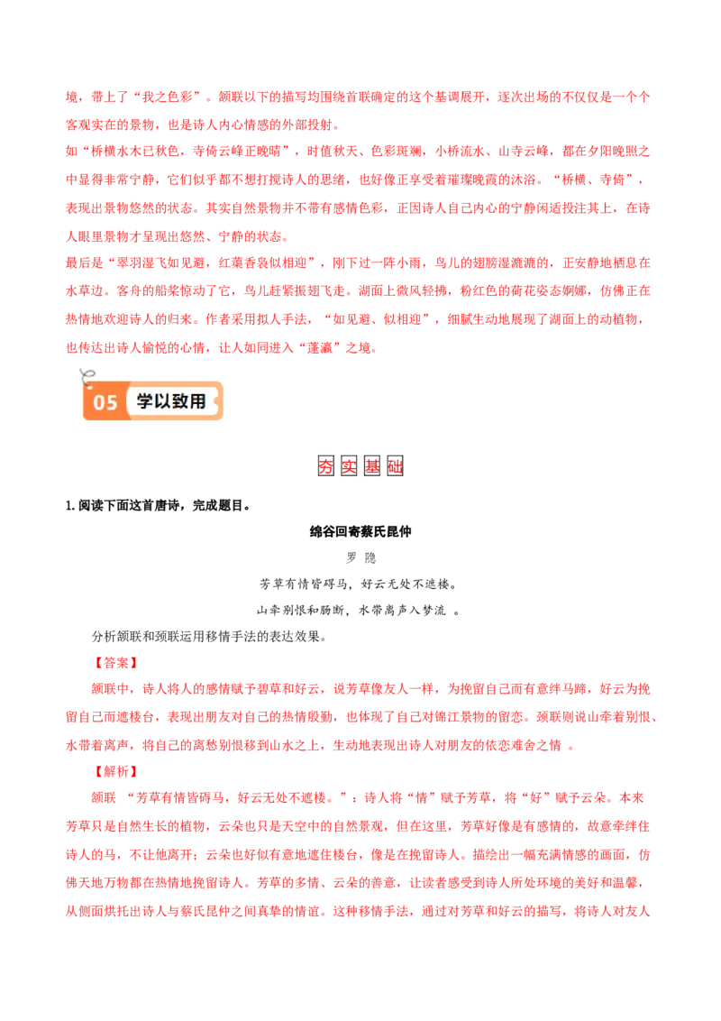 第1.2课离骚（教材中的考点：移情手法）（教师版）_高语_高中语文_选择性必修下册_同步讲义