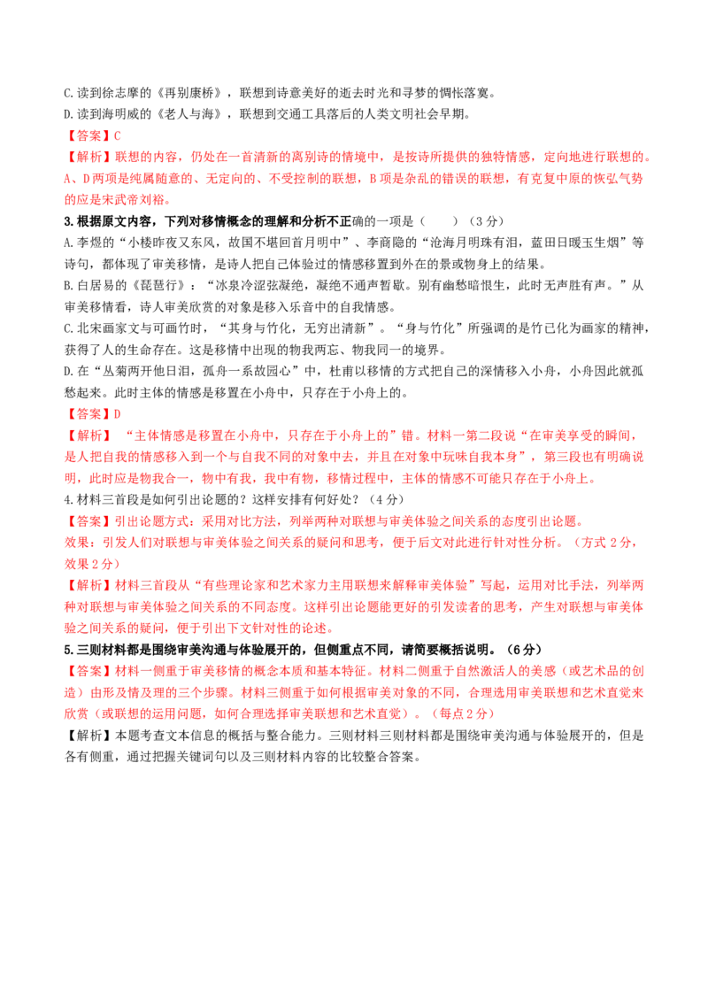 第1.2课离骚（教材中的考点：移情手法）（教师版）_高语_高中语文_选择性必修下册_同步讲义