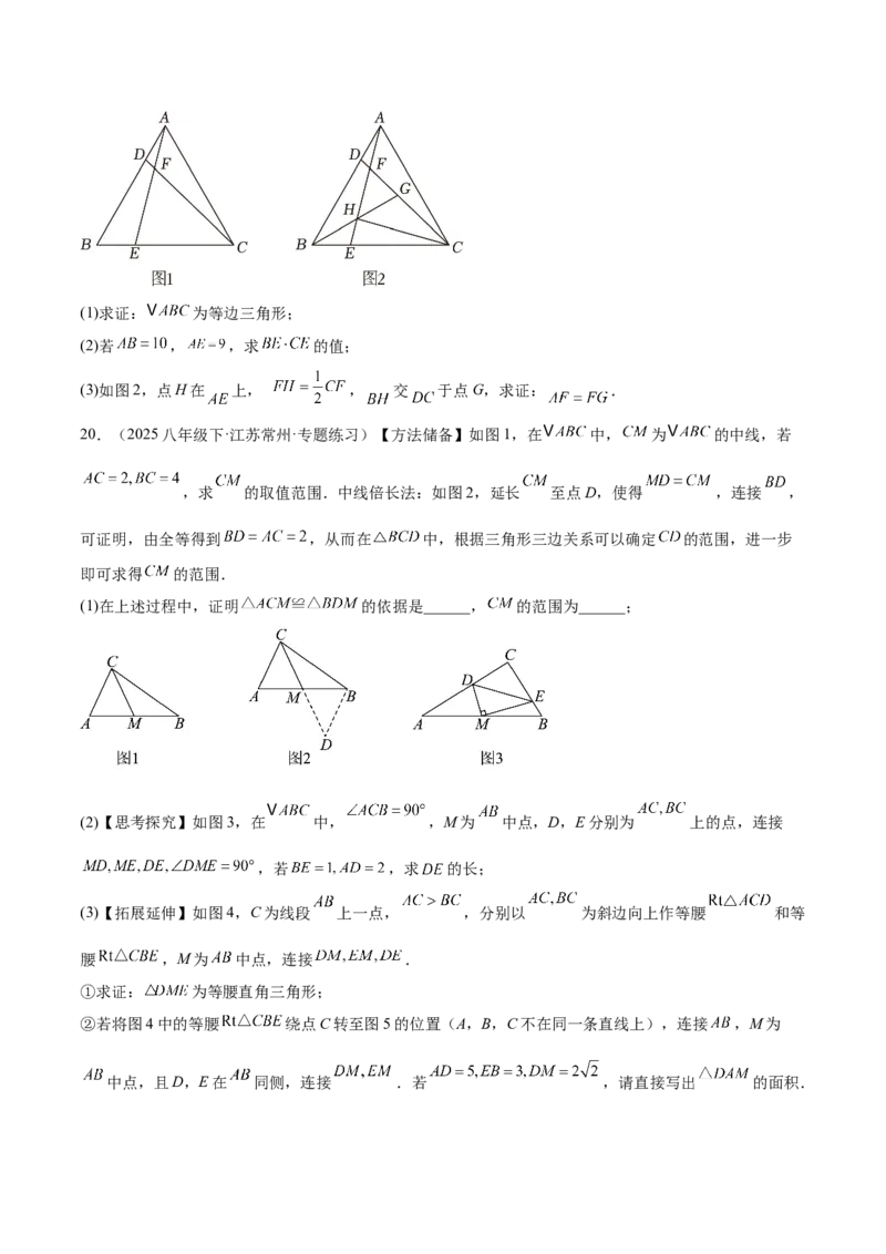 期中重难点真题特训之压轴满分题型（72题18个考点）（学生版）_初中数学_八年级数学下册（人教版）_重难点专题提升-V7_2025版