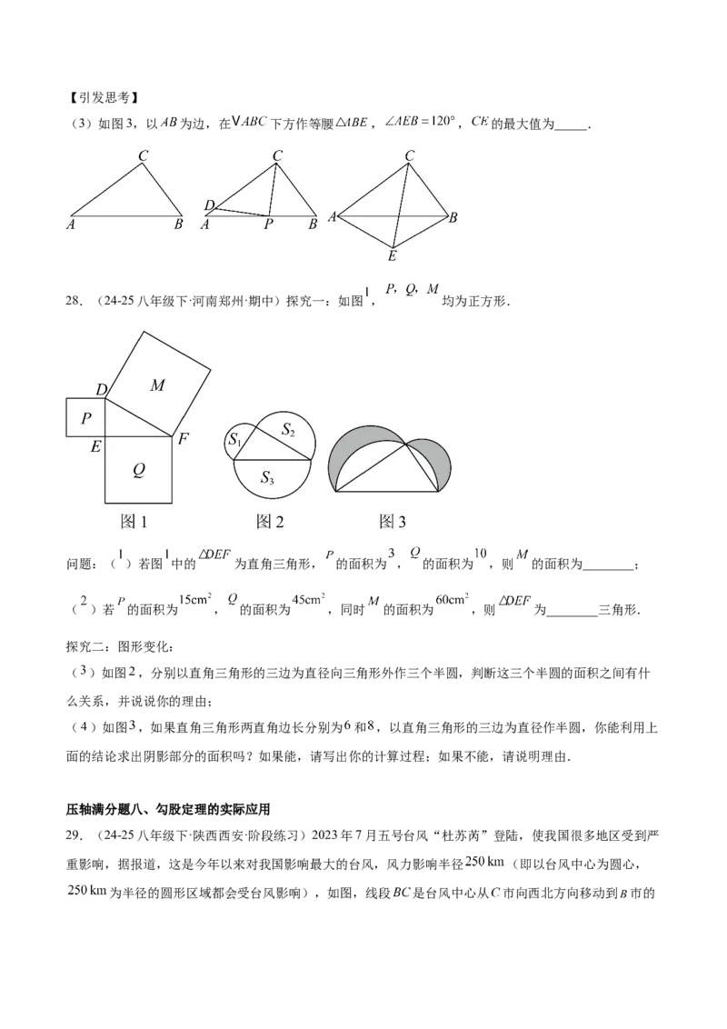 期中重难点真题特训之压轴满分题型（72题18个考点）（学生版）_初中数学_八年级数学下册（人教版）_重难点专题提升-V7_2025版