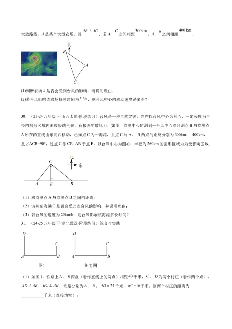期中重难点真题特训之压轴满分题型（72题18个考点）（学生版）_初中数学_八年级数学下册（人教版）_重难点专题提升-V7_2025版