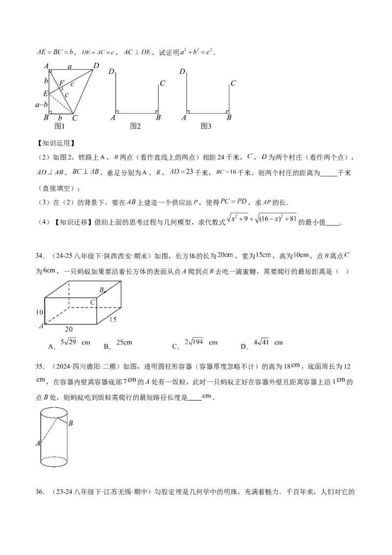 期中重难点真题特训之压轴满分题型（72题18个考点）（学生版）_初中数学_八年级数学下册（人教版）_重难点专题提升-V7_2025版