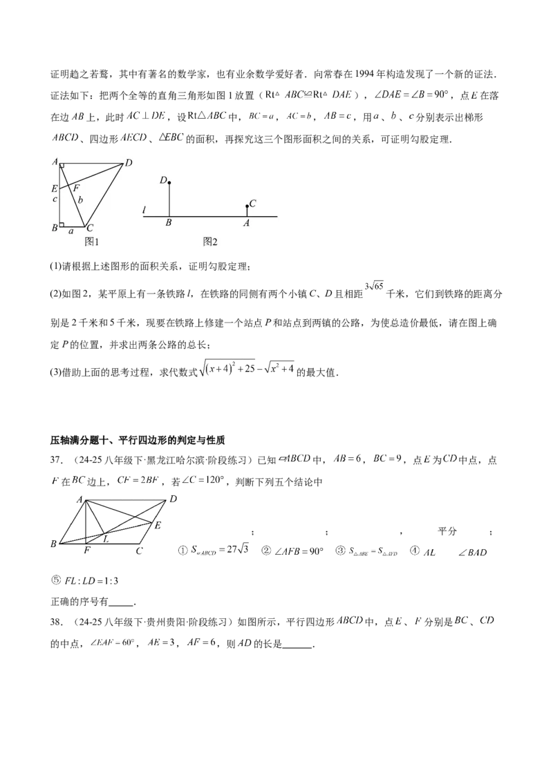 期中重难点真题特训之压轴满分题型（72题18个考点）（学生版）_初中数学_八年级数学下册（人教版）_重难点专题提升-V7_2025版