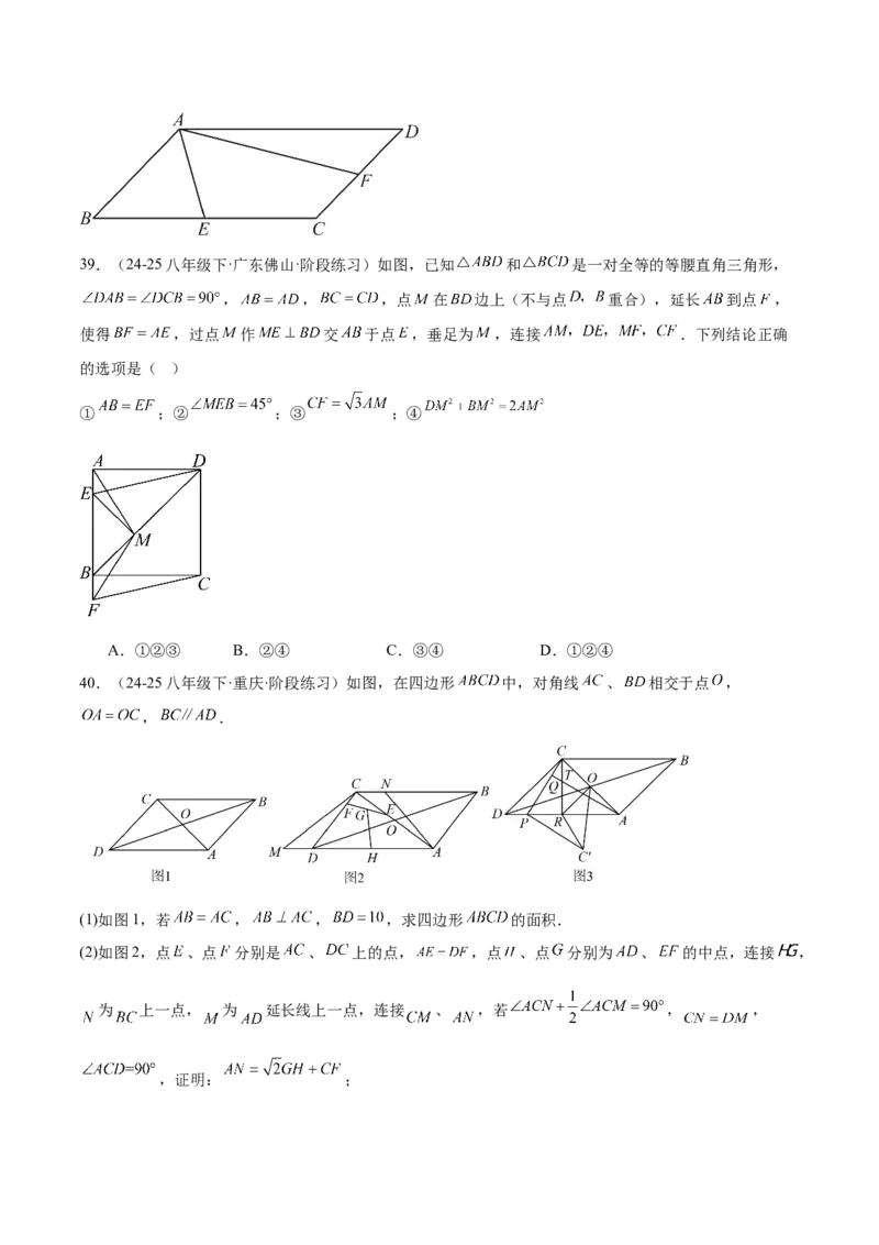 期中重难点真题特训之压轴满分题型（72题18个考点）（学生版）_初中数学_八年级数学下册（人教版）_重难点专题提升-V7_2025版