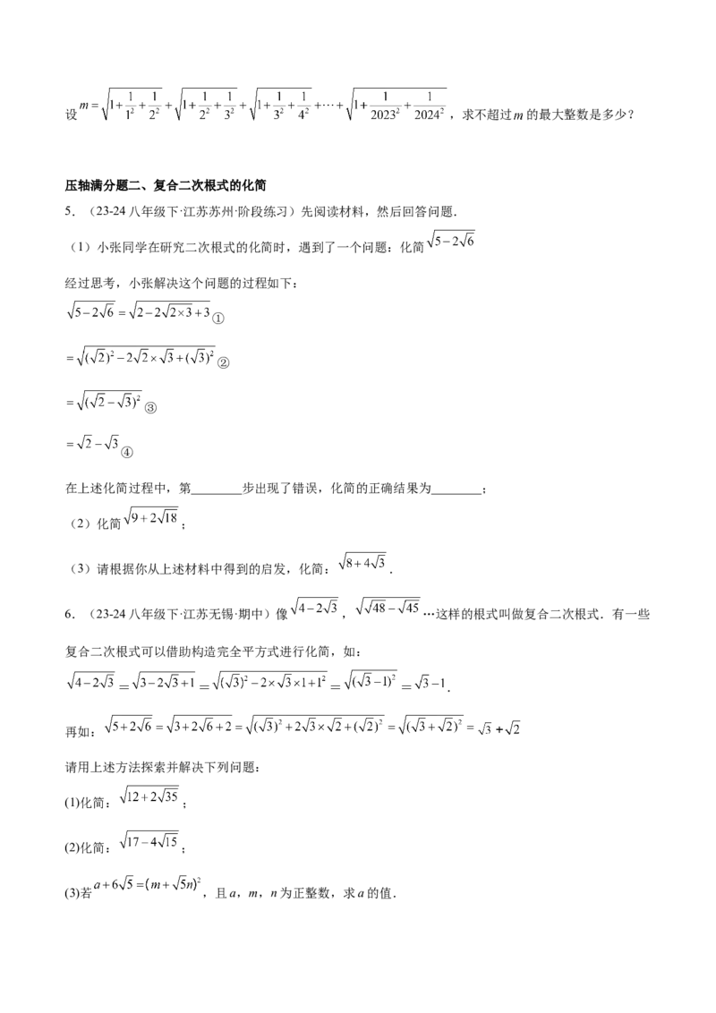 期中重难点真题特训之压轴满分题型（72题18个考点）（学生版）_初中数学_八年级数学下册（人教版）_重难点专题提升-V7_2025版