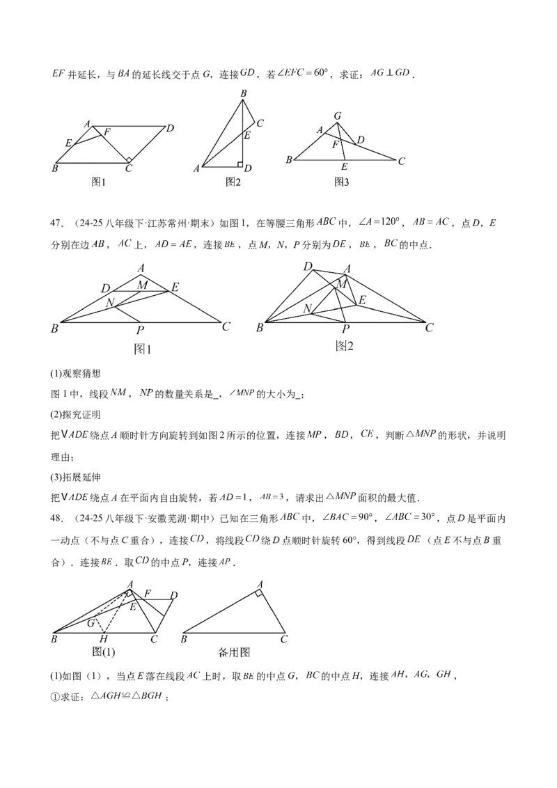 期中重难点真题特训之压轴满分题型（72题18个考点）（学生版）_初中数学_八年级数学下册（人教版）_重难点专题提升-V7_2025版