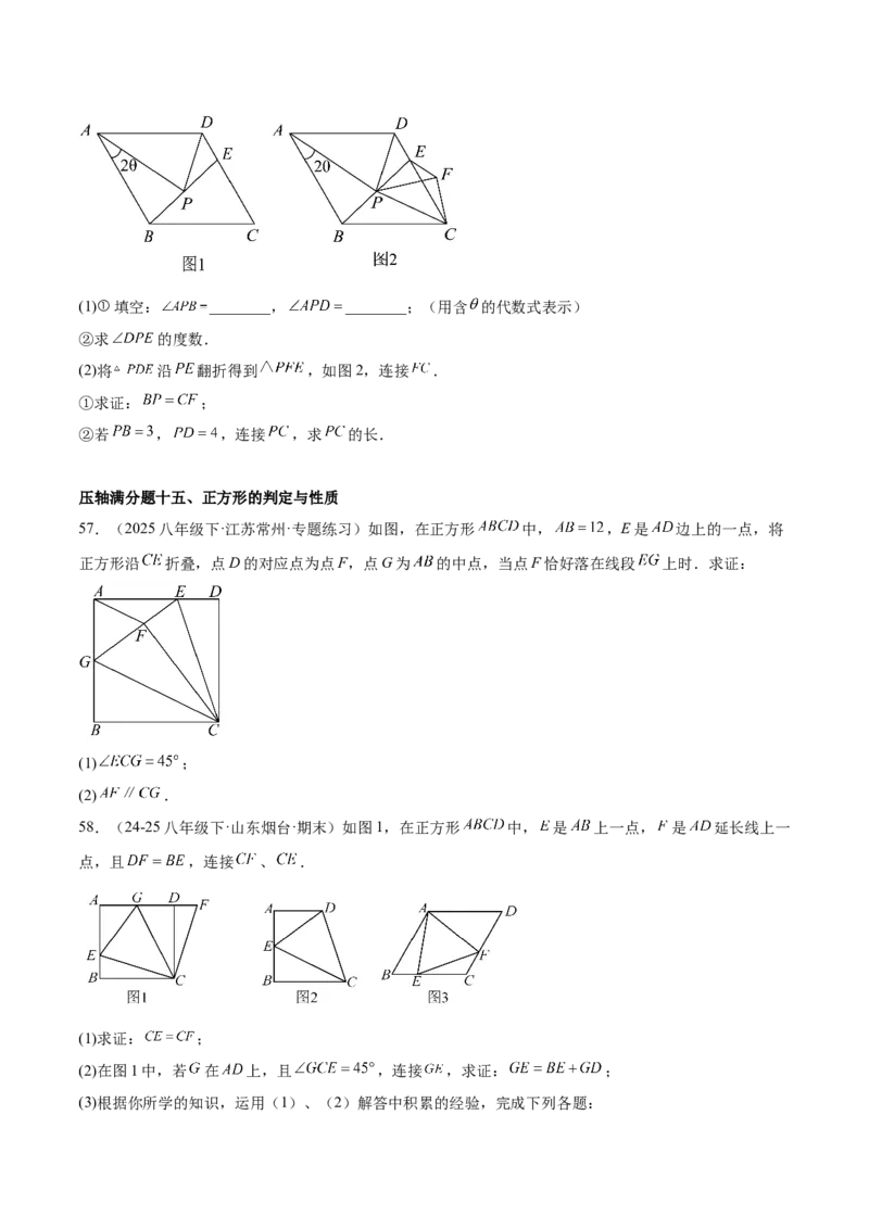 期中重难点真题特训之压轴满分题型（72题18个考点）（学生版）_初中数学_八年级数学下册（人教版）_重难点专题提升-V7_2025版