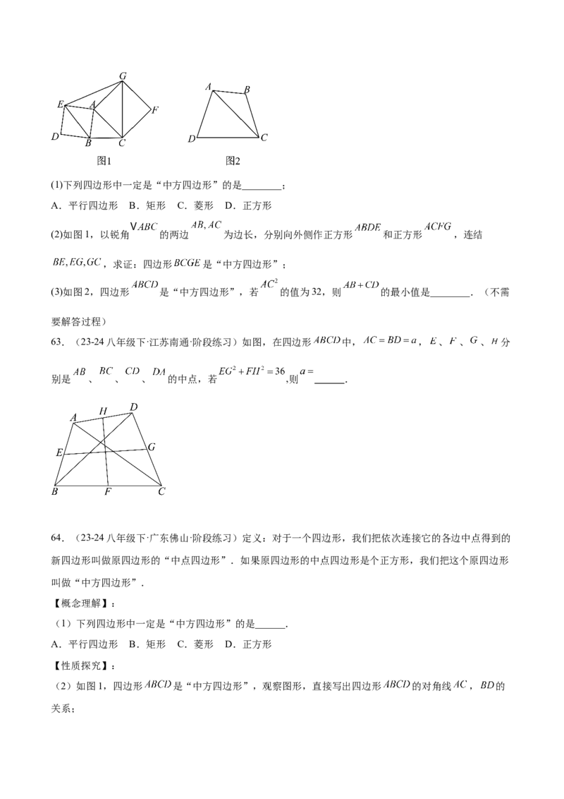 期中重难点真题特训之压轴满分题型（72题18个考点）（学生版）_初中数学_八年级数学下册（人教版）_重难点专题提升-V7_2025版