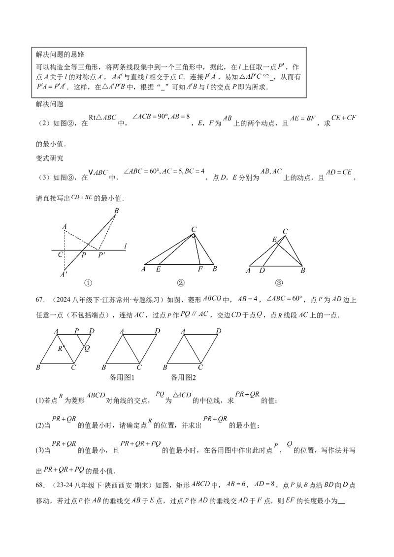 期中重难点真题特训之压轴满分题型（72题18个考点）（学生版）_初中数学_八年级数学下册（人教版）_重难点专题提升-V7_2025版