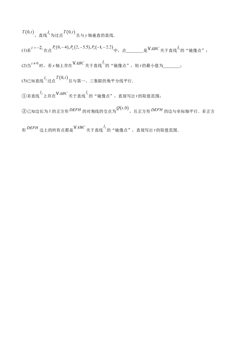 期中重难点真题特训之压轴满分题型（72题18个考点）（学生版）_初中数学_八年级数学下册（人教版）_重难点专题提升-V7_2025版