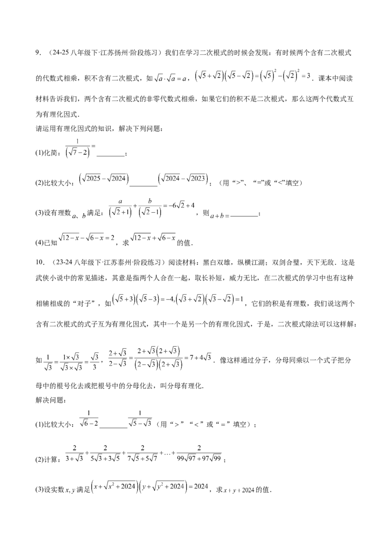 期中重难点真题特训之压轴满分题型（72题18个考点）（学生版）_初中数学_八年级数学下册（人教版）_重难点专题提升-V7_2025版