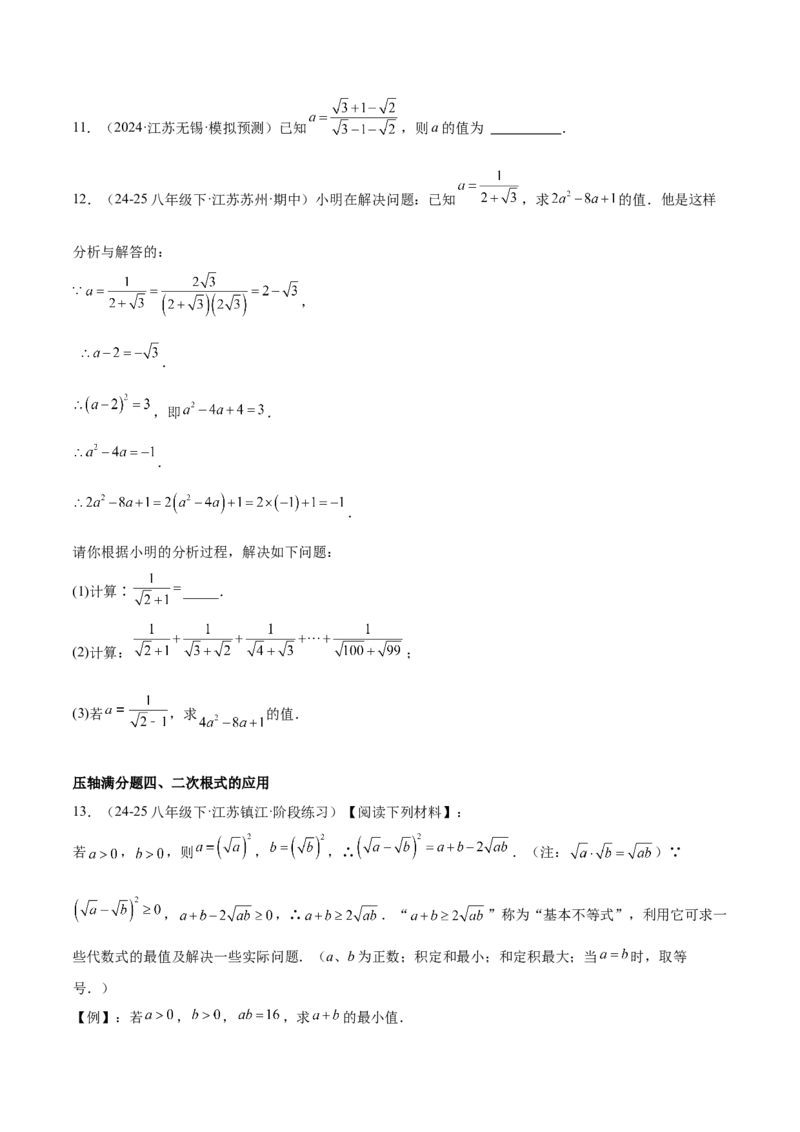 期中重难点真题特训之压轴满分题型（72题18个考点）（学生版）_初中数学_八年级数学下册（人教版）_重难点专题提升-V7_2025版