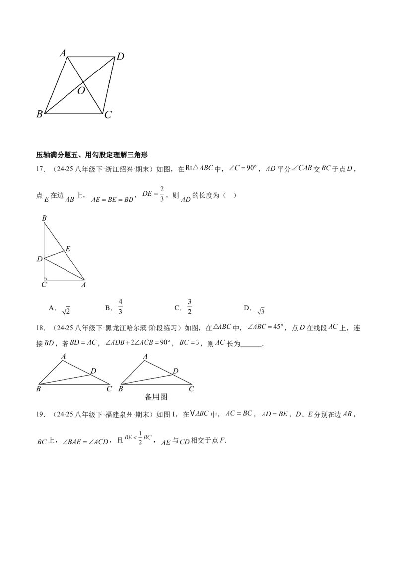 期中重难点真题特训之压轴满分题型（72题18个考点）（学生版）_初中数学_八年级数学下册（人教版）_重难点专题提升-V7_2025版