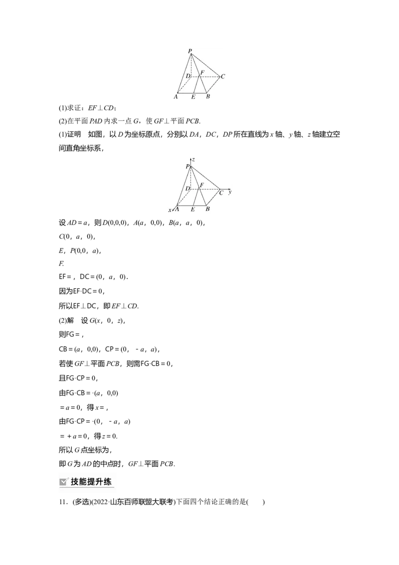 第7章&sect;7.6　空间向量的概念与运算_2.2025数学总复习_2023年新高考资料_一轮复习_2023新高考一轮复习讲义+课件_2023年高考数学一轮复习讲义（新高考）