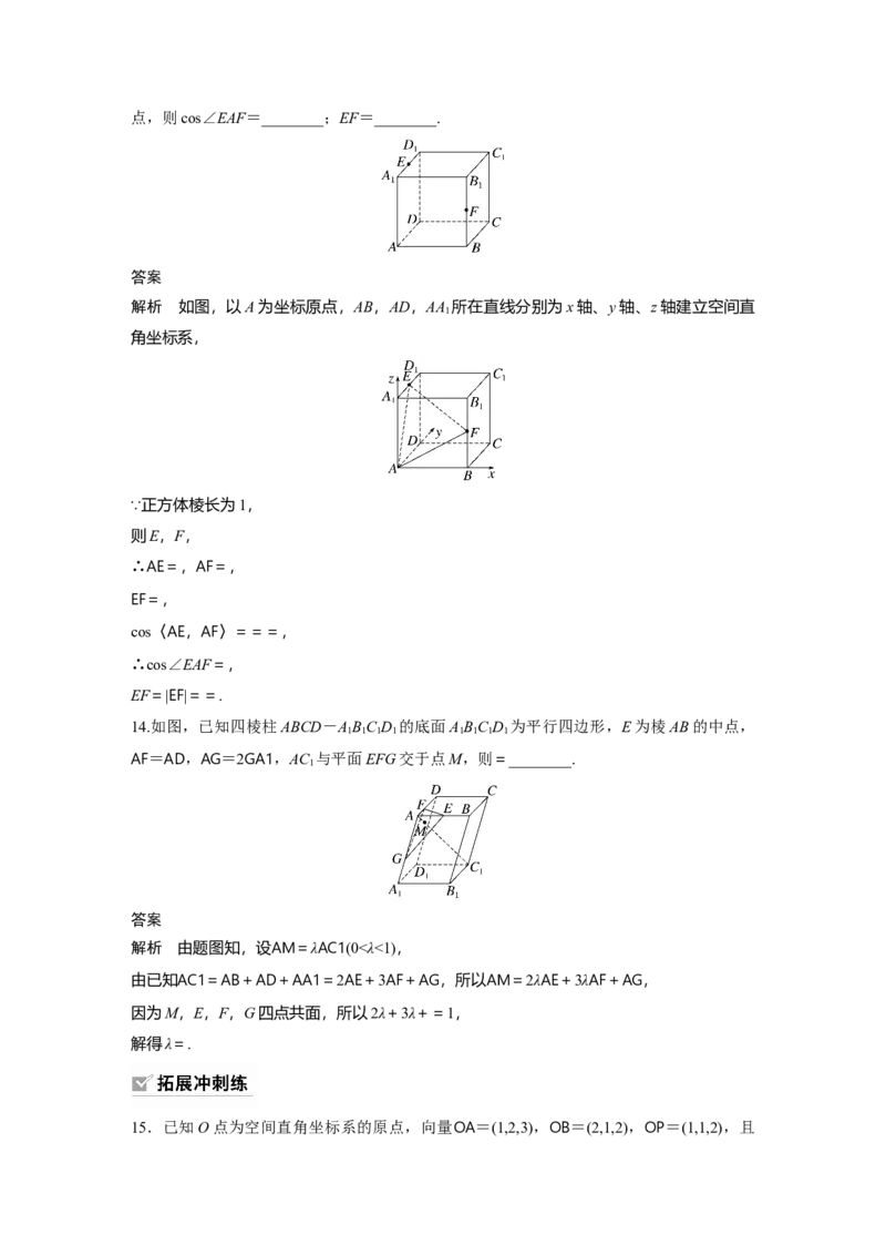 第7章&sect;7.6　空间向量的概念与运算_2.2025数学总复习_2023年新高考资料_一轮复习_2023新高考一轮复习讲义+课件_2023年高考数学一轮复习讲义（新高考）