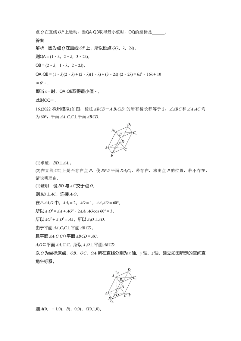 第7章&sect;7.6　空间向量的概念与运算_2.2025数学总复习_2023年新高考资料_一轮复习_2023新高考一轮复习讲义+课件_2023年高考数学一轮复习讲义（新高考）