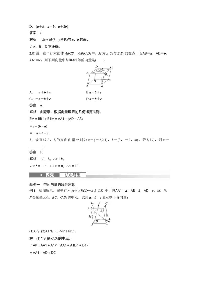 第7章&sect;7.6　空间向量的概念与运算_2.2025数学总复习_2023年新高考资料_一轮复习_2023新高考一轮复习讲义+课件_2023年高考数学一轮复习讲义（新高考）