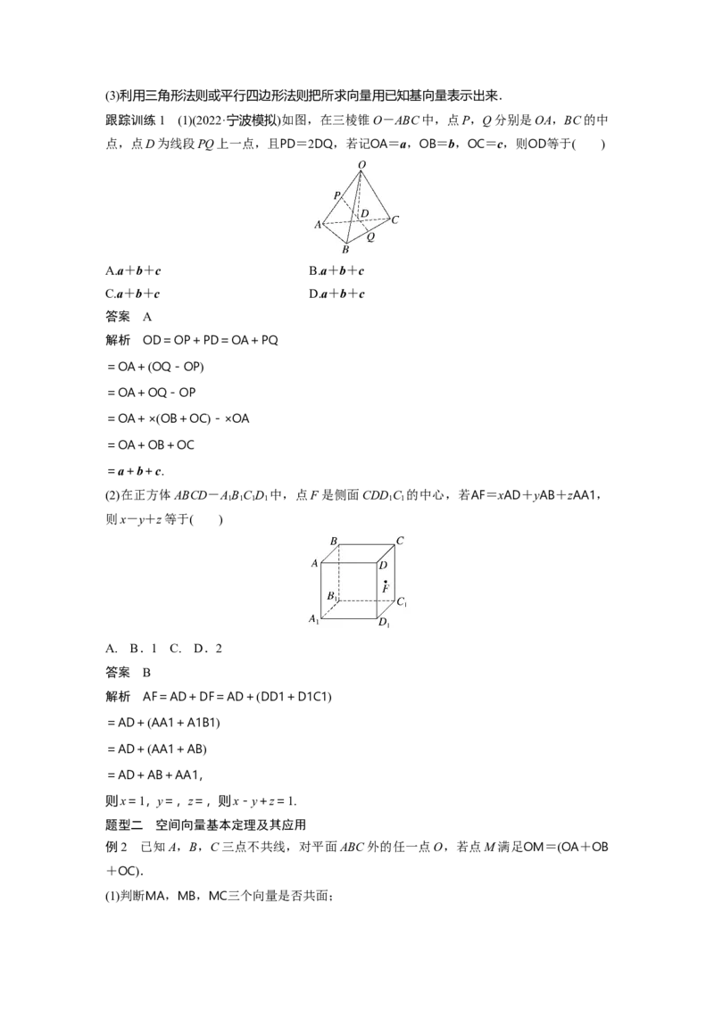 第7章&sect;7.6　空间向量的概念与运算_2.2025数学总复习_2023年新高考资料_一轮复习_2023新高考一轮复习讲义+课件_2023年高考数学一轮复习讲义（新高考）