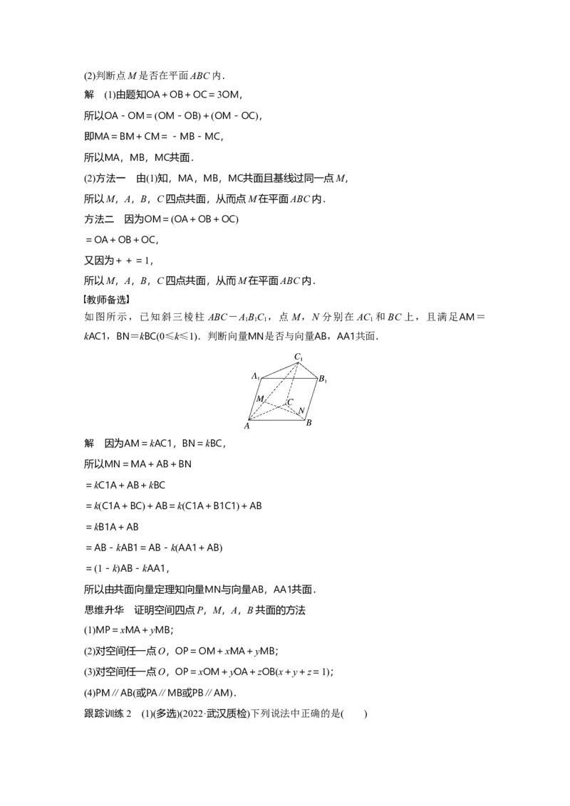 第7章&sect;7.6　空间向量的概念与运算_2.2025数学总复习_2023年新高考资料_一轮复习_2023新高考一轮复习讲义+课件_2023年高考数学一轮复习讲义（新高考）