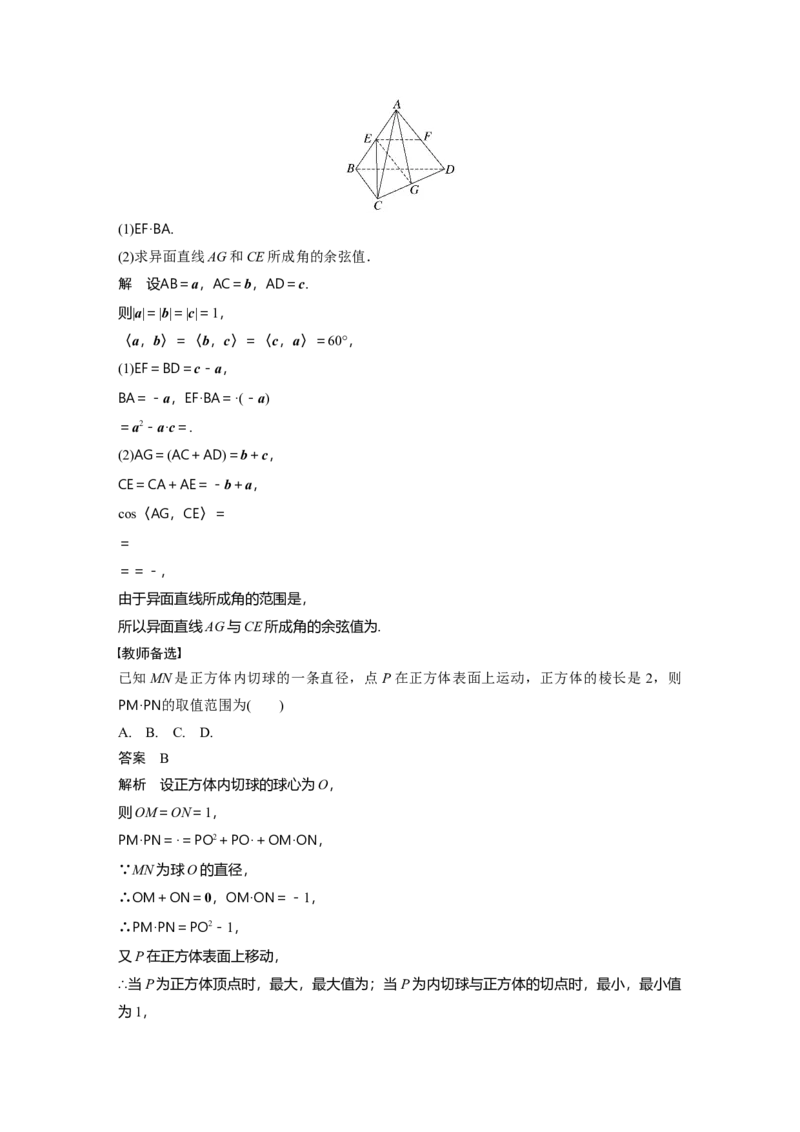 第7章&sect;7.6　空间向量的概念与运算_2.2025数学总复习_2023年新高考资料_一轮复习_2023新高考一轮复习讲义+课件_2023年高考数学一轮复习讲义（新高考）