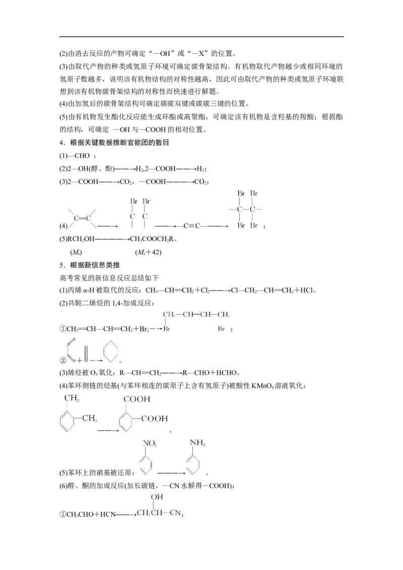 2023年高考化学二轮复习（全国版）第1部分专题突破　大题突破5　有机综合推断(选考)_05高考化学_通用版（老高考）复习资料_2023年复习资料_二轮复习
