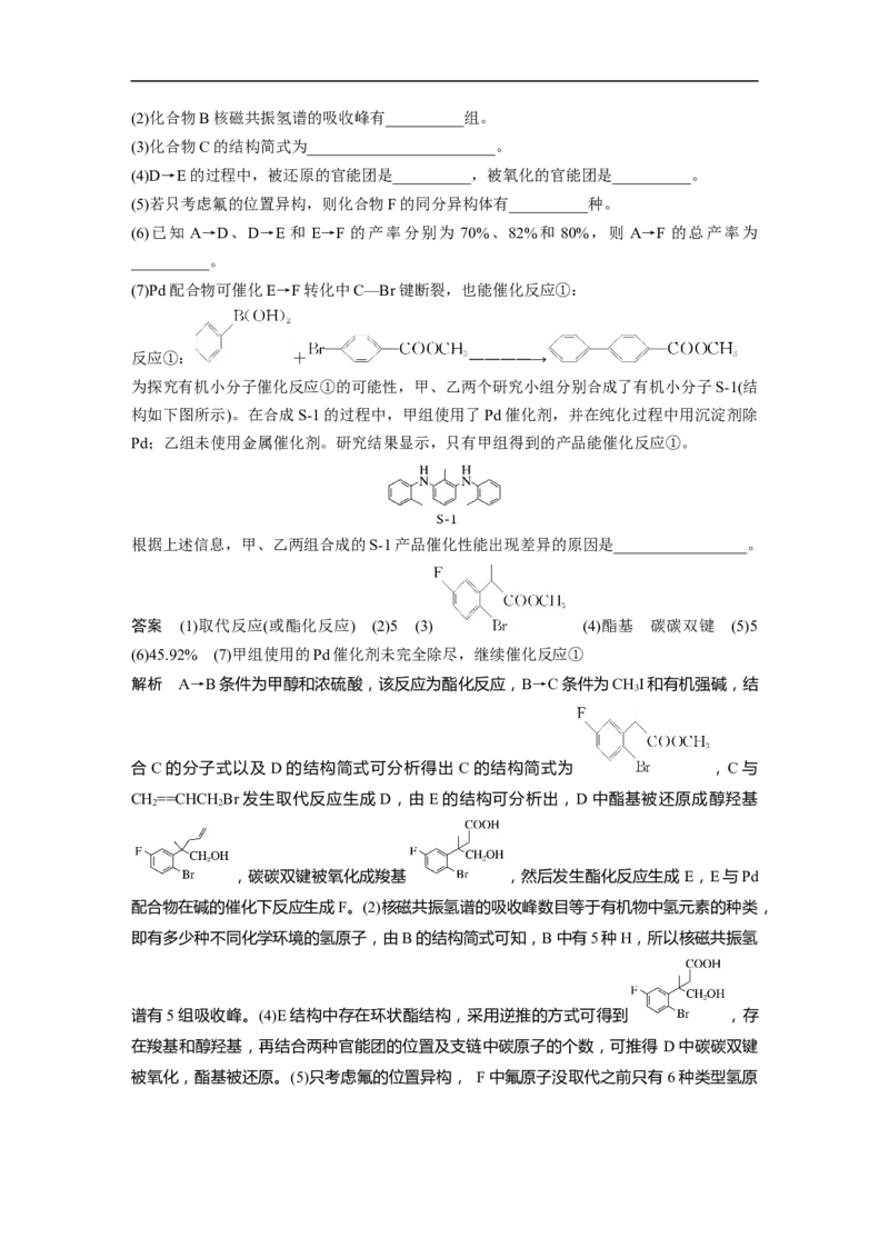 2023年高考化学二轮复习（全国版）第1部分专题突破　大题突破5　有机综合推断(选考)_05高考化学_通用版（老高考）复习资料_2023年复习资料_二轮复习