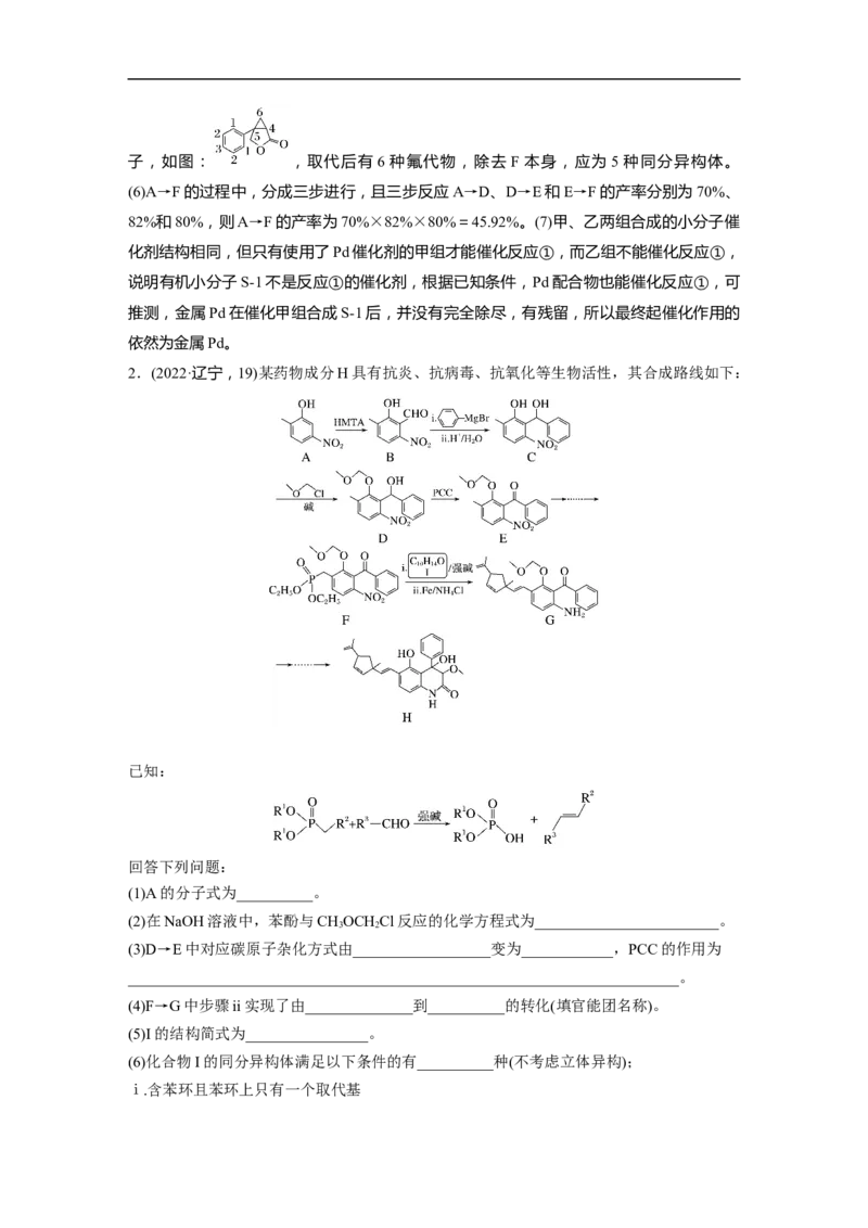 2023年高考化学二轮复习（全国版）第1部分专题突破　大题突破5　有机综合推断(选考)_05高考化学_通用版（老高考）复习资料_2023年复习资料_二轮复习